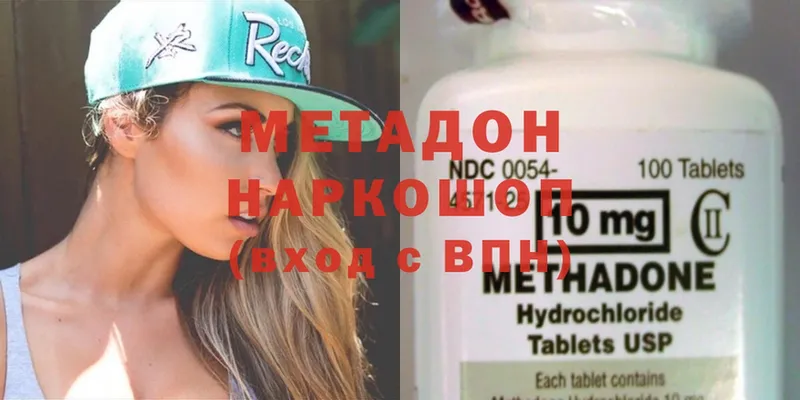 Метадон methadone  как найти   Джанкой 